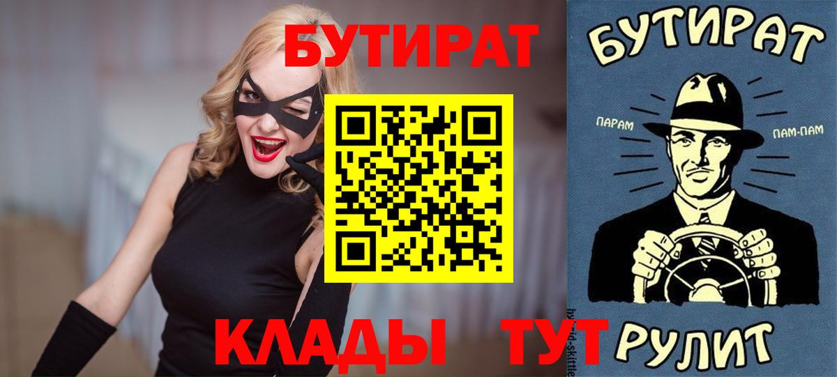 БУТИРАТ бутик Сорочинск
