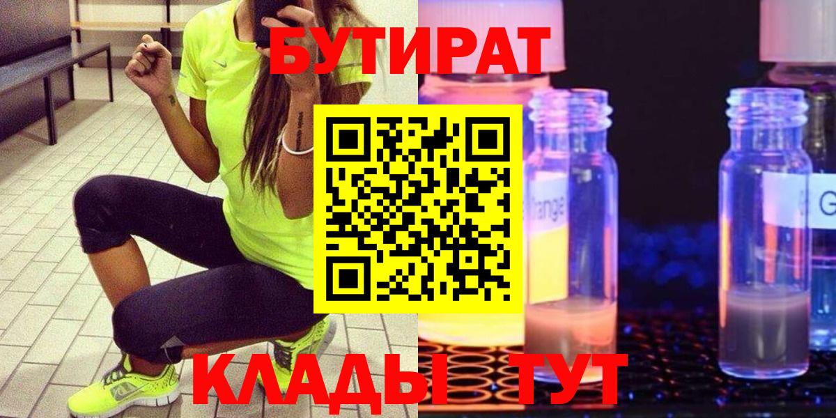 Бутират  Вход с VPN  Сорочинск  БУТИРАТ оксана 