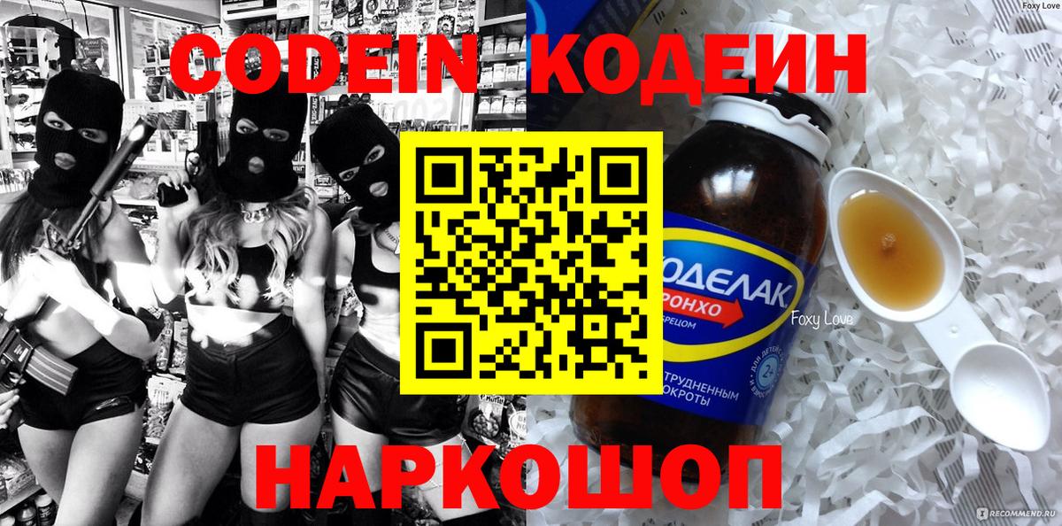 Кодеин напиток Lean (лин)  Вход с VPN  Сорочинск  Кодеин напиток Lean (лин) 