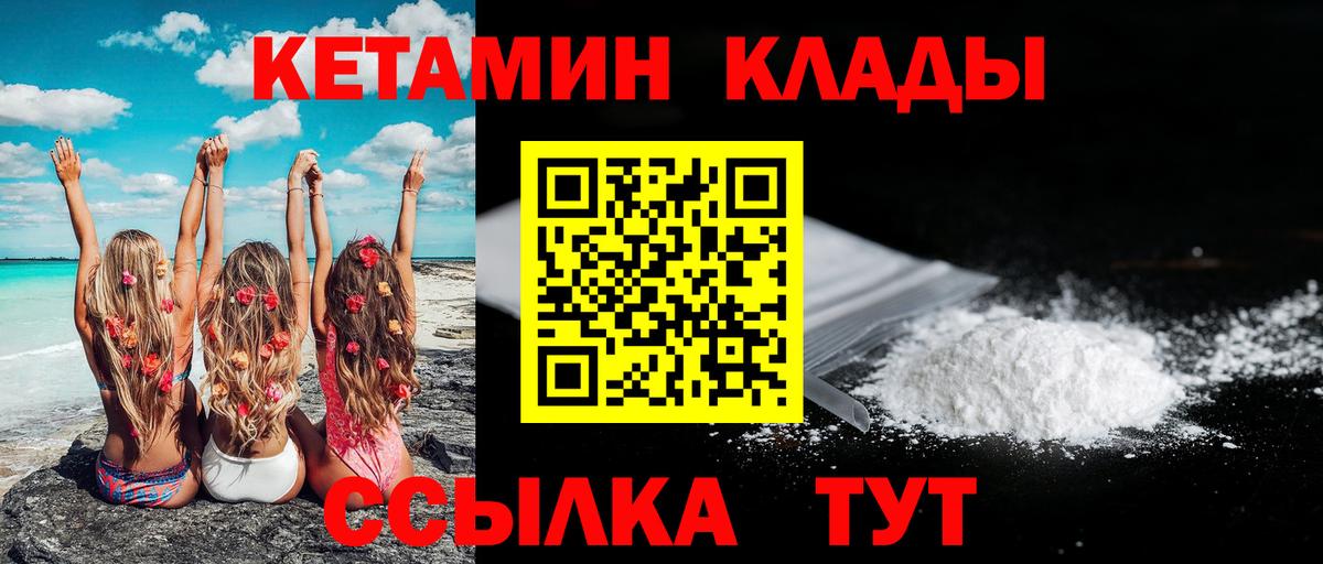 КЕТАМИН VHQ  КЕТАМИН ketamine  Сорочинск  Вход с VPN 