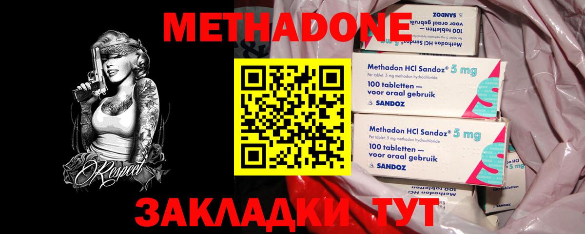 Сорочинск  МЕТАДОН мёд  Вход с VPN  Метадон methadone 